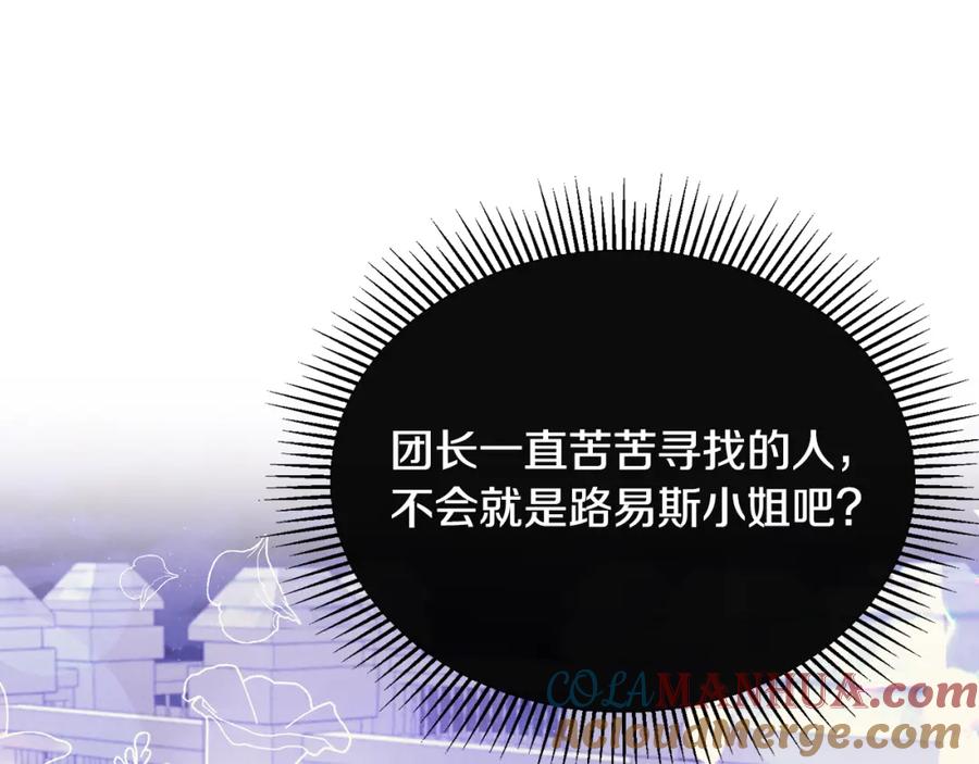 《侯爵只对她温柔》第37话 他们到底什么关系 第21页