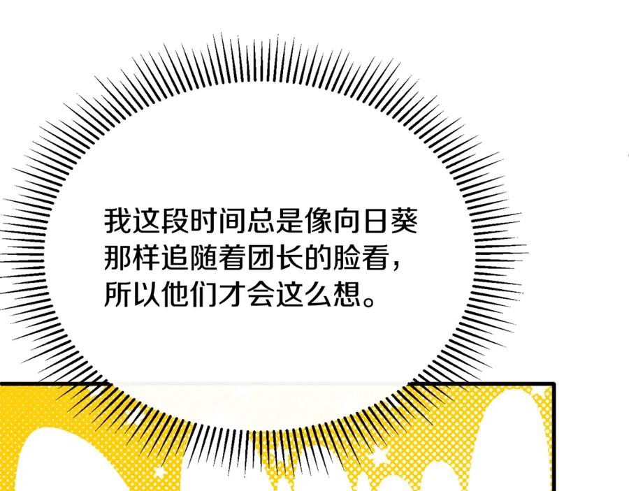 《侯爵只对她温柔》第37话 他们到底什么关系 第118页