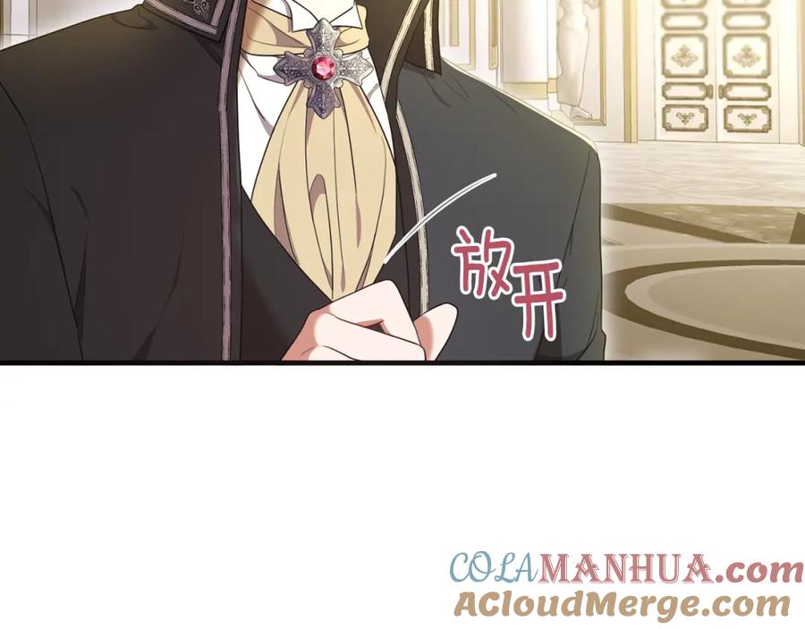 《侯爵只对她温柔》第37话 他们到底什么关系 第9页