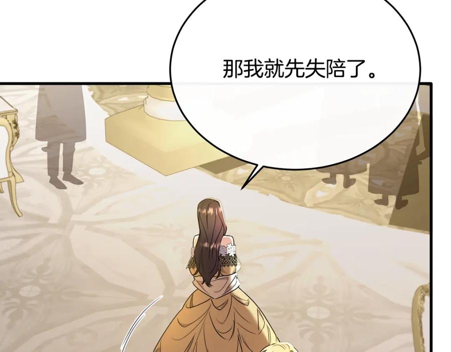 《侯爵只对她温柔》第37话 他们到底什么关系 第55页