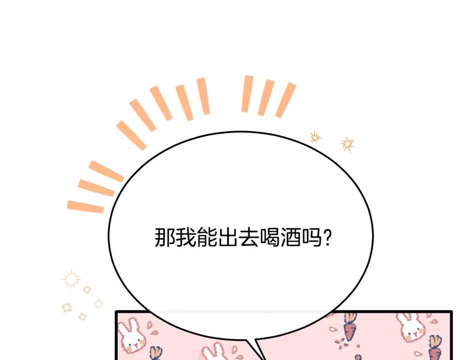 《侯爵只对她温柔》第37话 他们到底什么关系 第126页