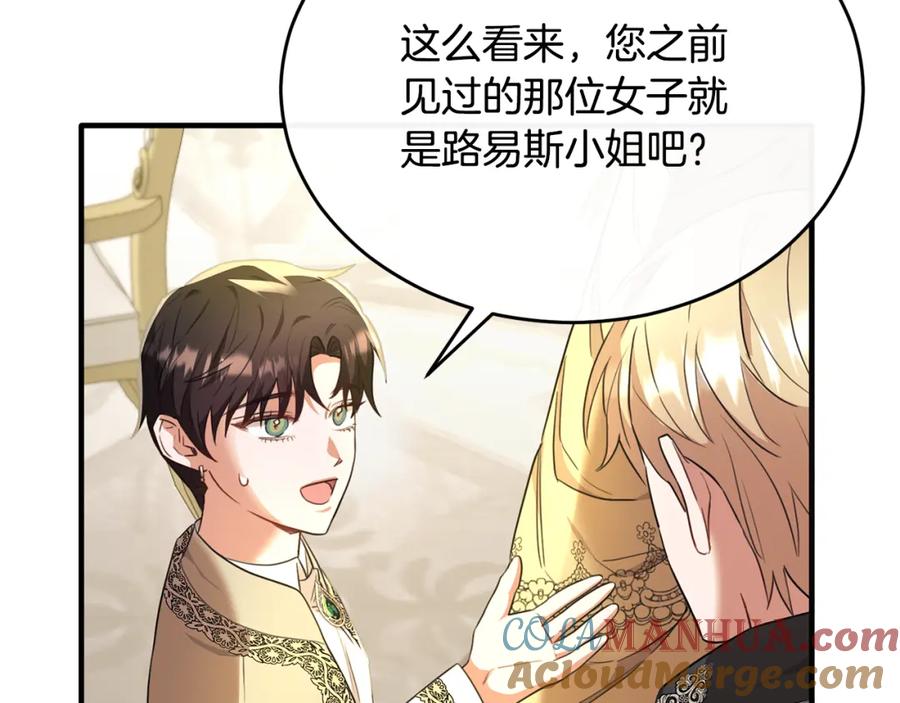 《侯爵只对她温柔》第37话 他们到底什么关系 第25页