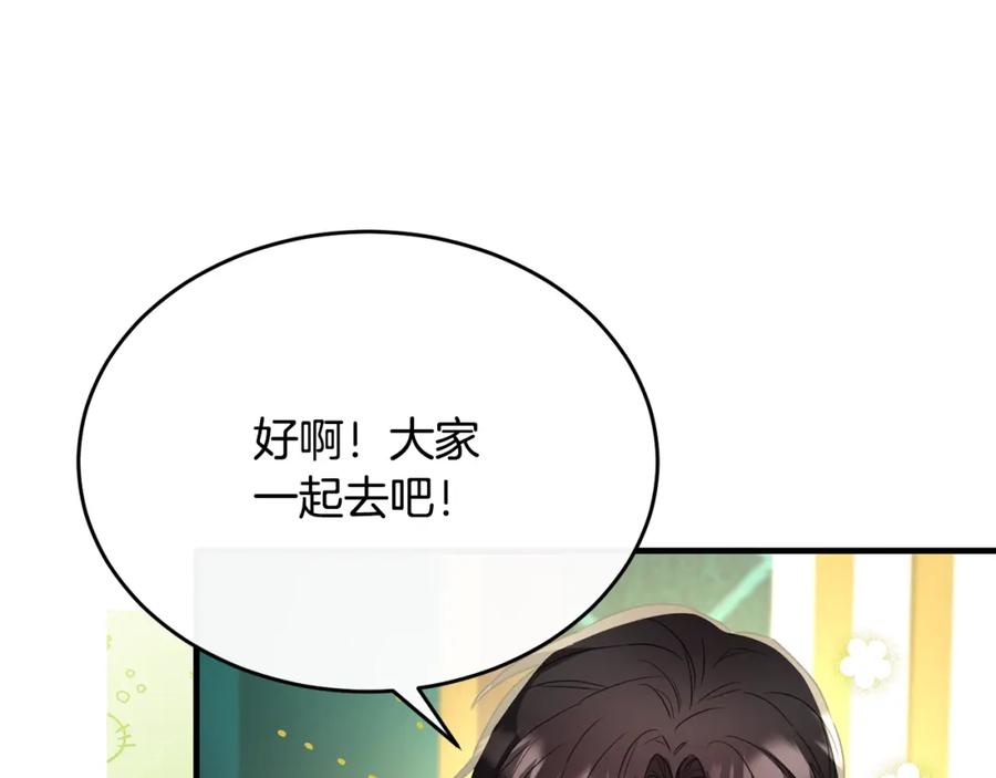 《侯爵只对她温柔》第37话 他们到底什么关系 第134页