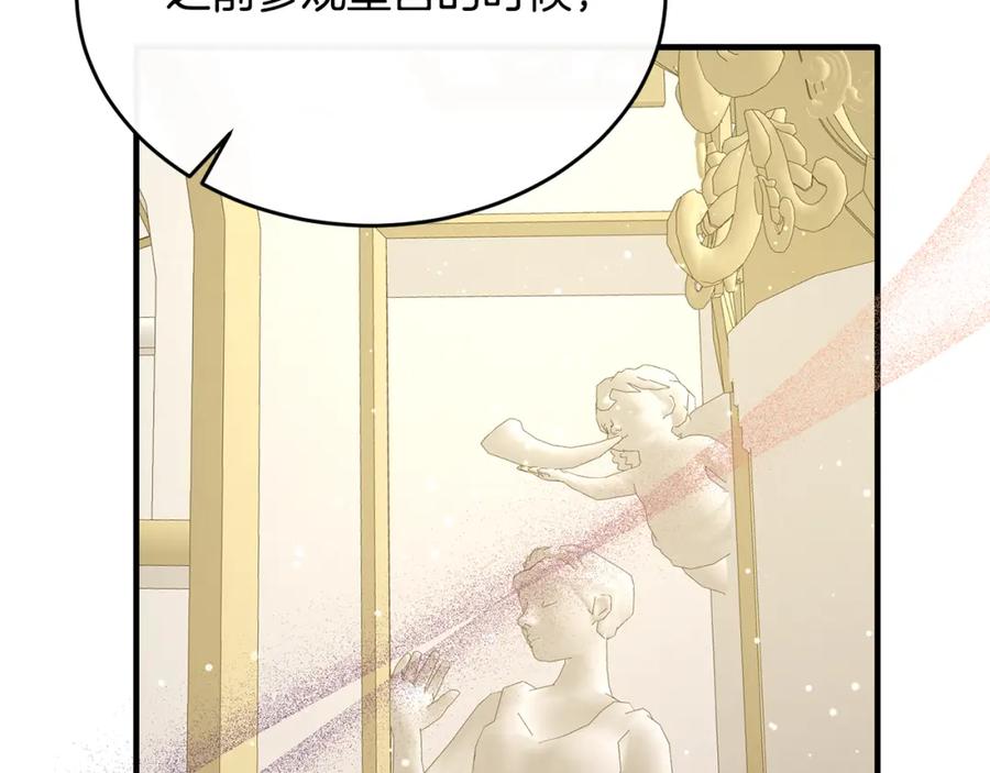 《侯爵只对她温柔》第37话 他们到底什么关系 第31页