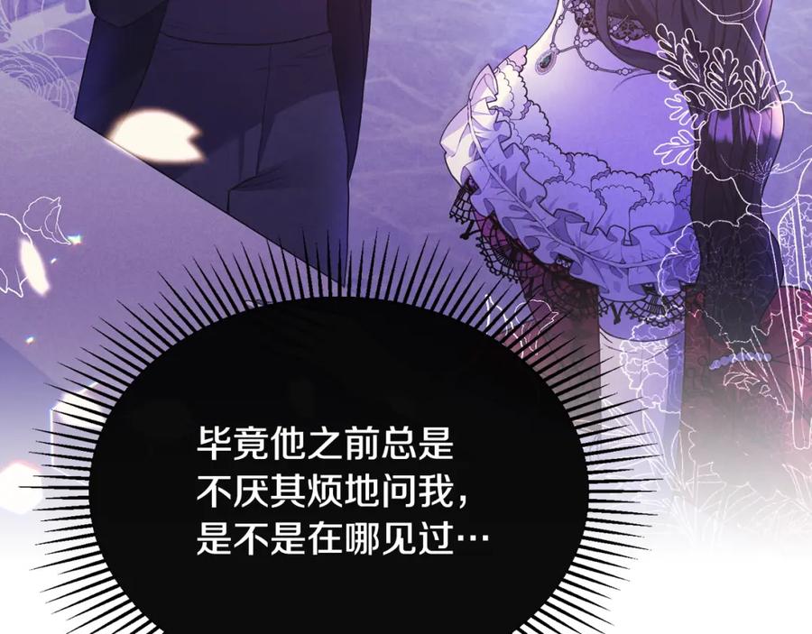 《侯爵只对她温柔》第37话 他们到底什么关系 第23页