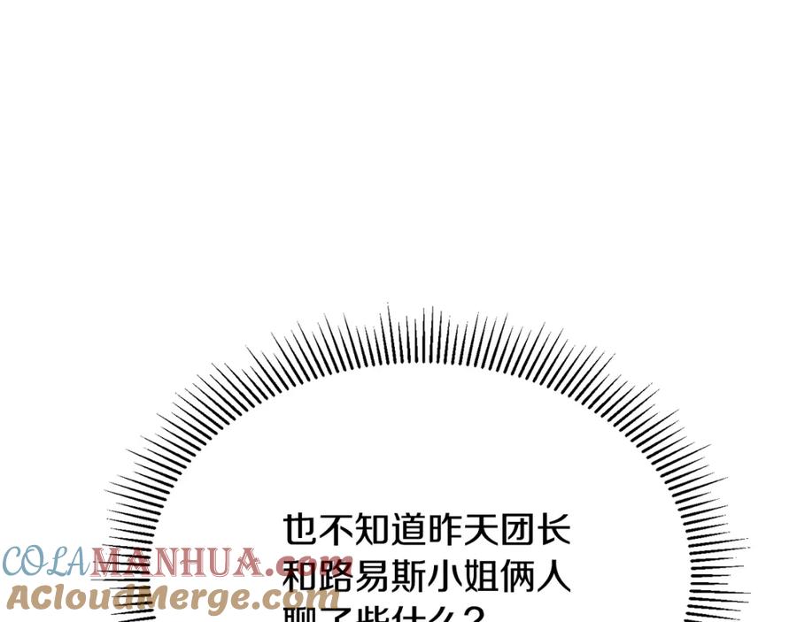 《侯爵只对她温柔》第37话 他们到底什么关系 第89页