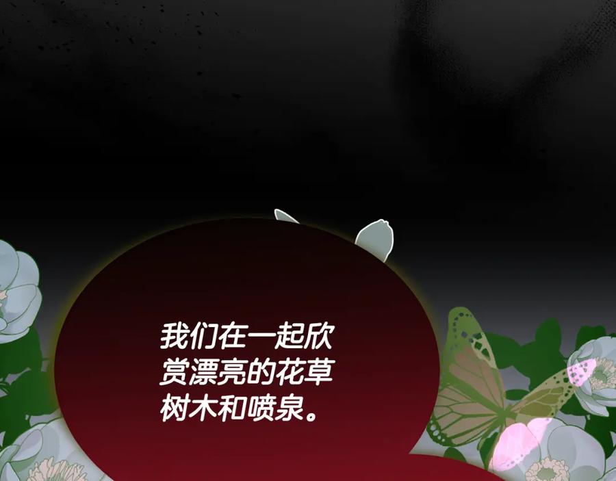 《侯爵只对她温柔》第37话 他们到底什么关系 第38页