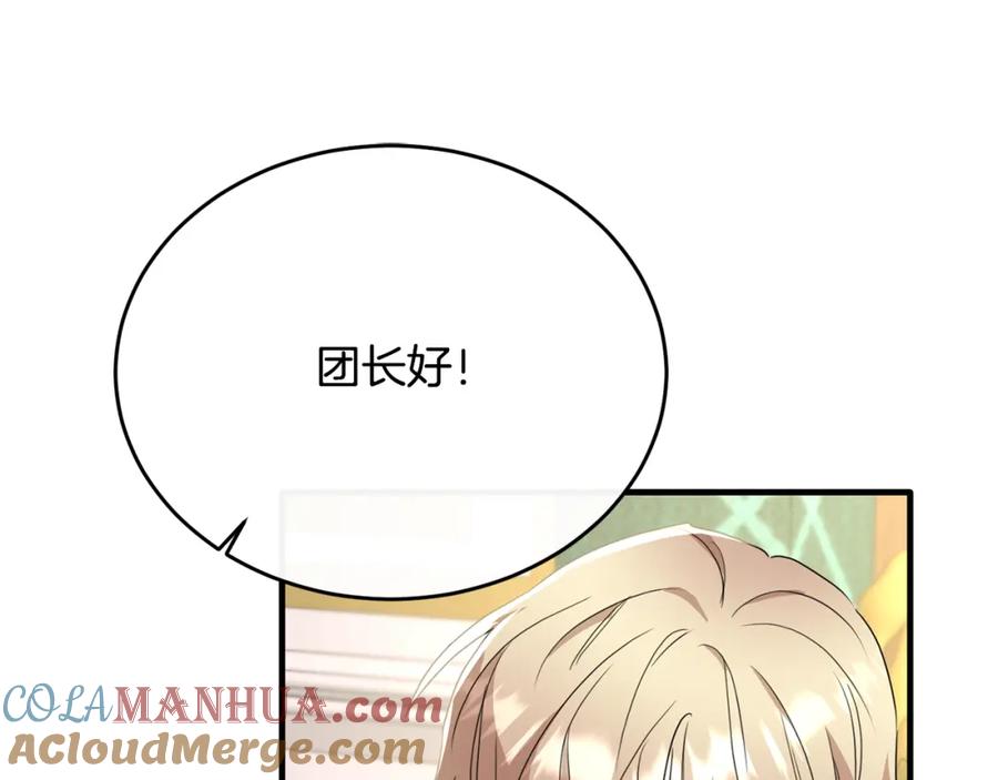 《侯爵只对她温柔》第37话 他们到底什么关系 第109页