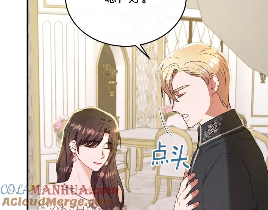 《侯爵只对她温柔》第37话 他们到底什么关系 第53页