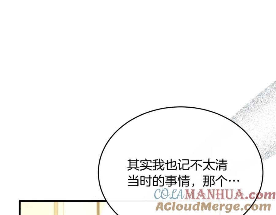《侯爵只对她温柔》第37话 他们到底什么关系 第45页