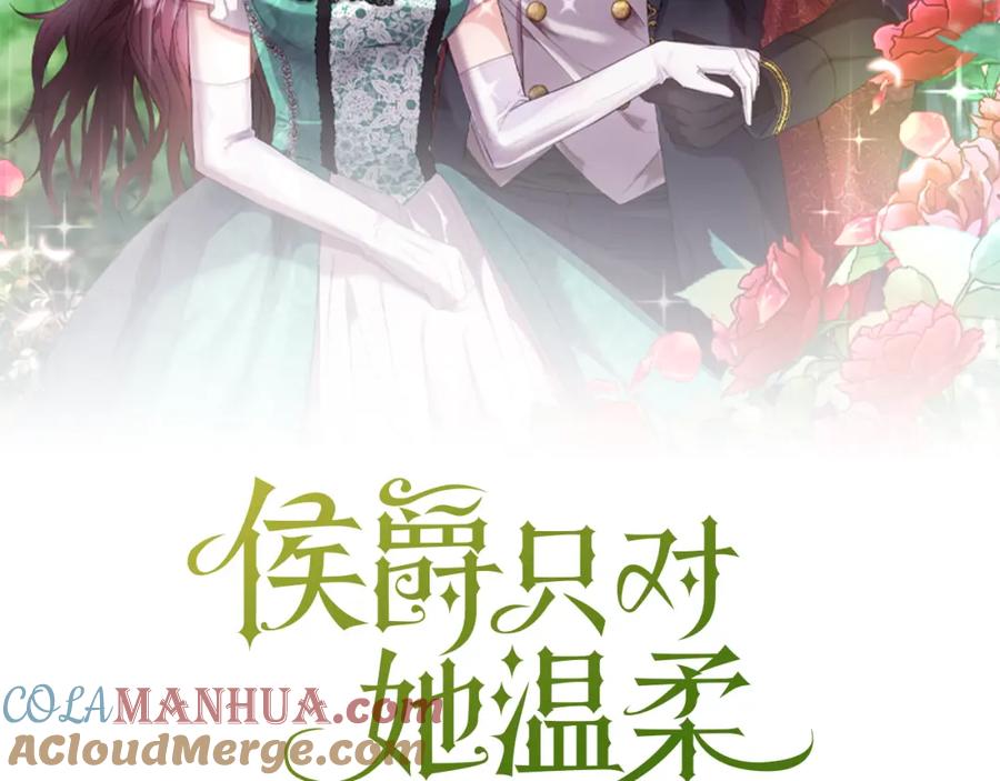 《侯爵只对她温柔》第37话 他们到底什么关系 第65页