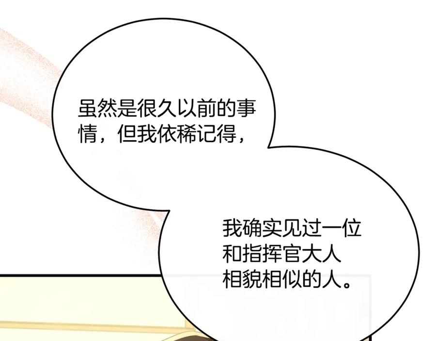 《侯爵只对她温柔》第37话 他们到底什么关系 第28页