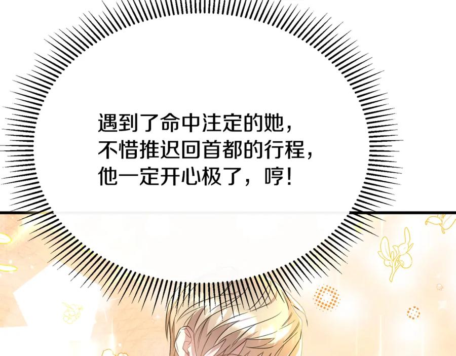 《侯爵只对她温柔》第37话 他们到底什么关系 第72页