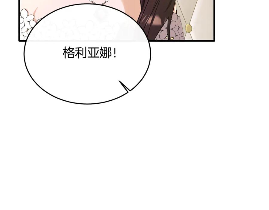 《侯爵只对她温柔》第37话 他们到底什么关系 第47页