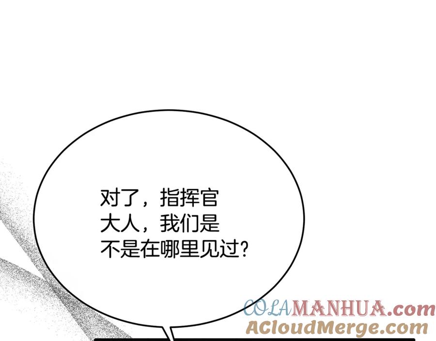 《侯爵只对她温柔》第37话 他们到底什么关系 第13页