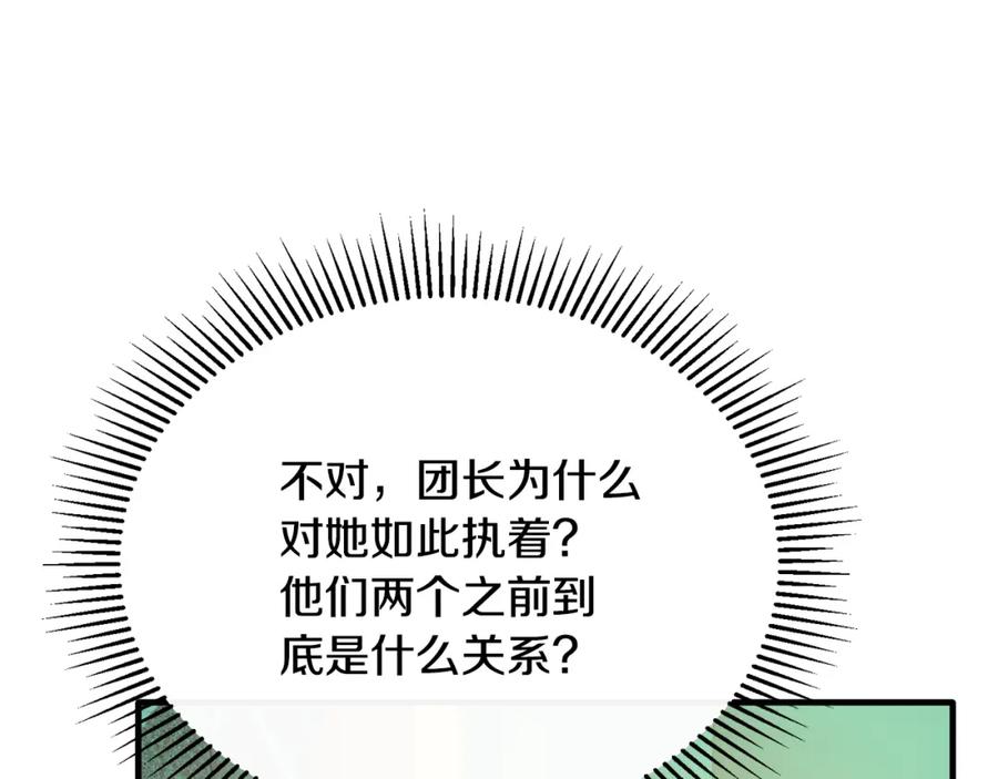 《侯爵只对她温柔》第37话 他们到底什么关系 第94页