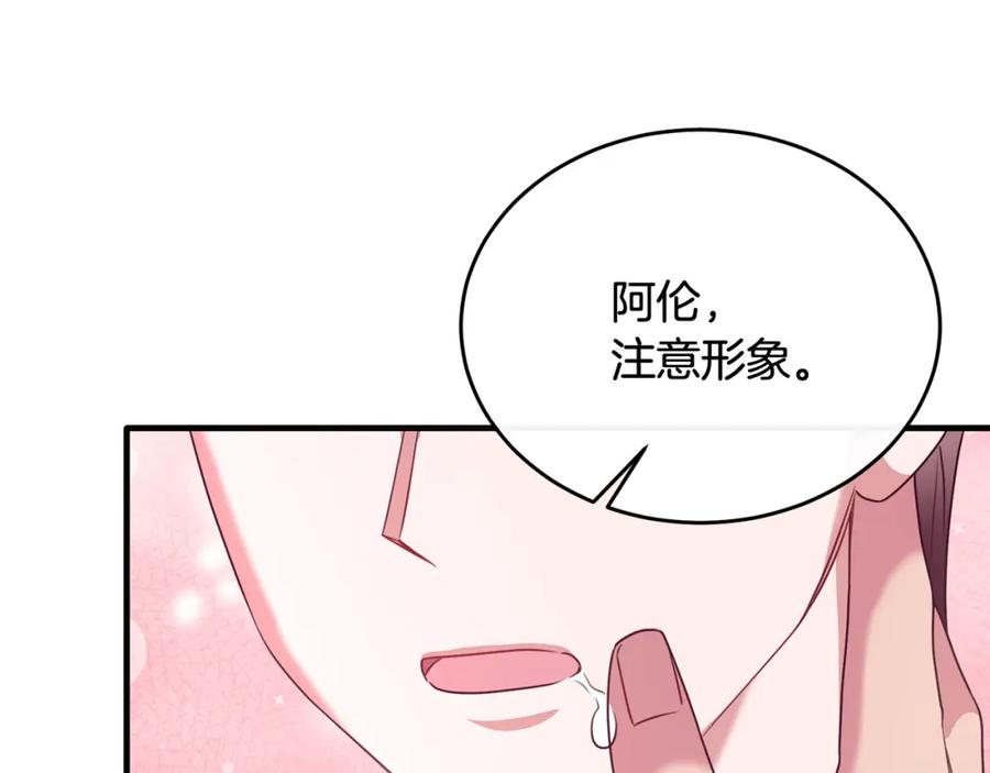 《侯爵只对她温柔》第37话 他们到底什么关系 第83页