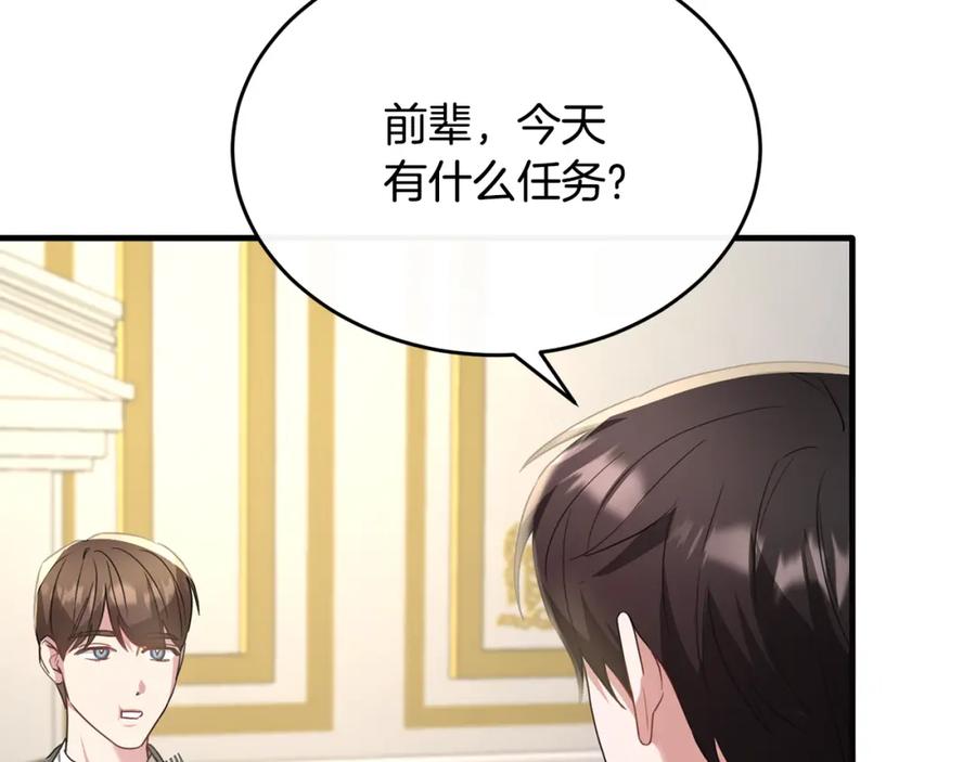 《侯爵只对她温柔》第37话 他们到底什么关系 第124页