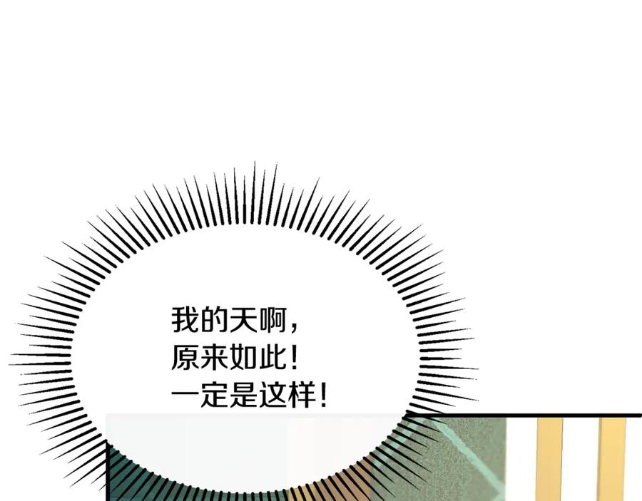 《侯爵只对她温柔》第37话 他们到底什么关系 第115页