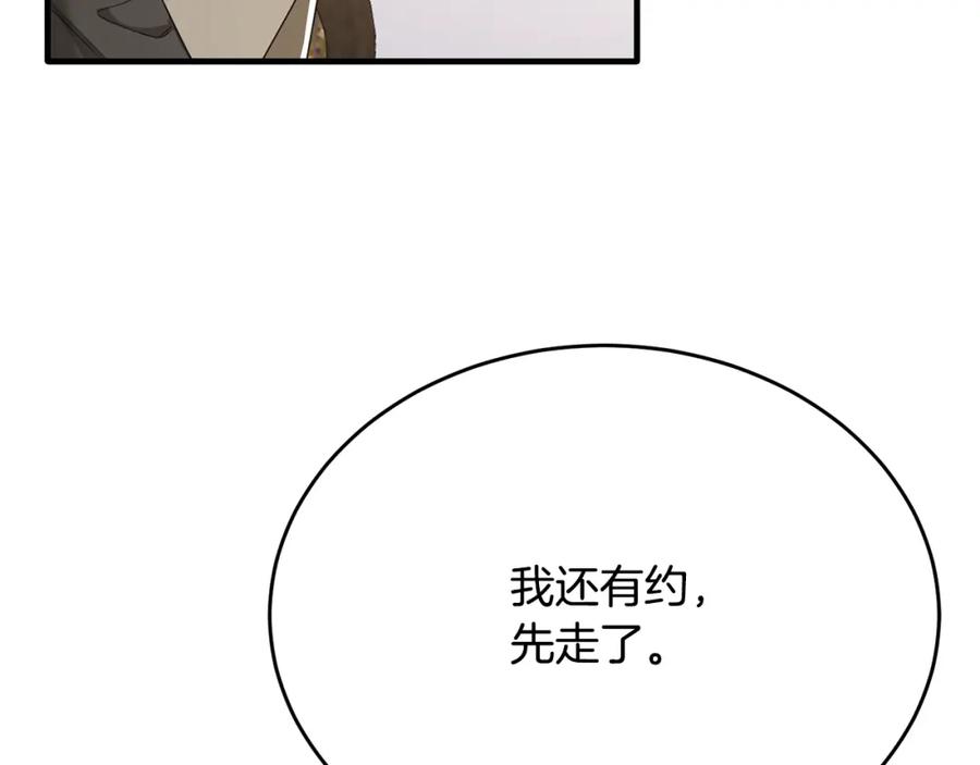 《侯爵只对她温柔》第38话 不醉不归 第18页