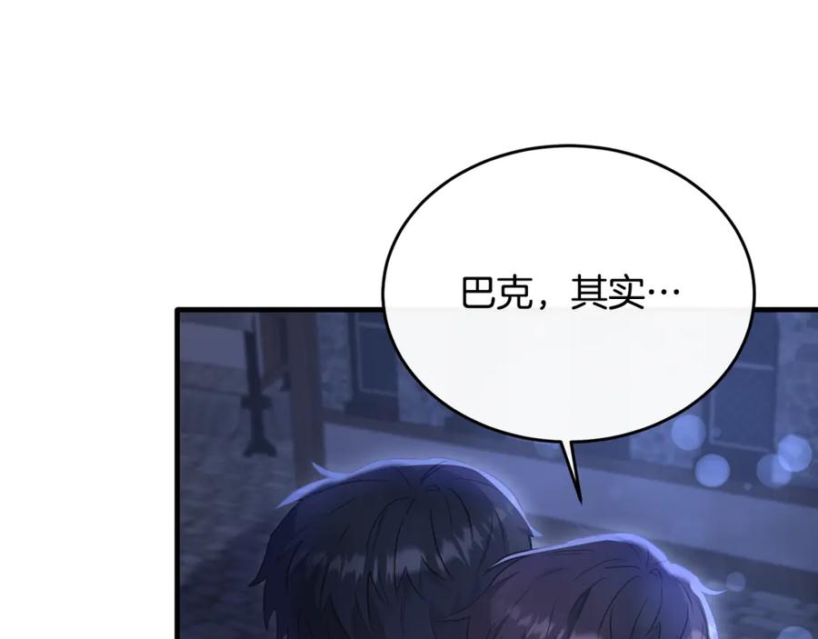 《侯爵只对她温柔》第38话 不醉不归 第102页