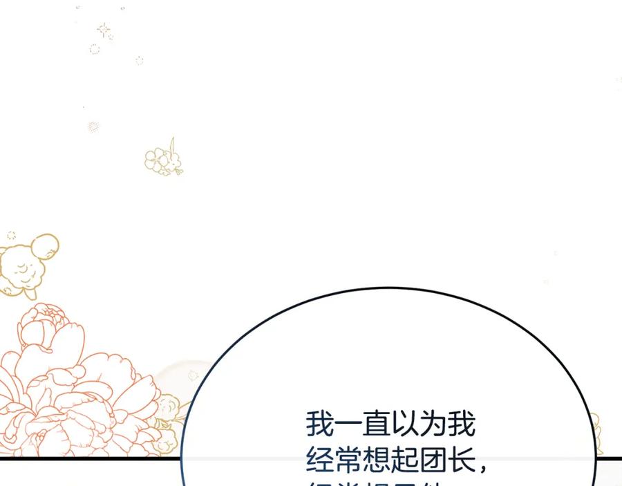 《侯爵只对她温柔》第38话 不醉不归 第104页