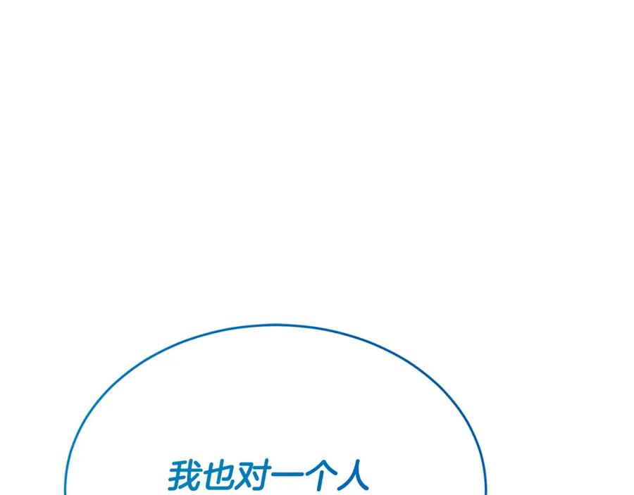 《侯爵只对她温柔》第38话 不醉不归 第127页