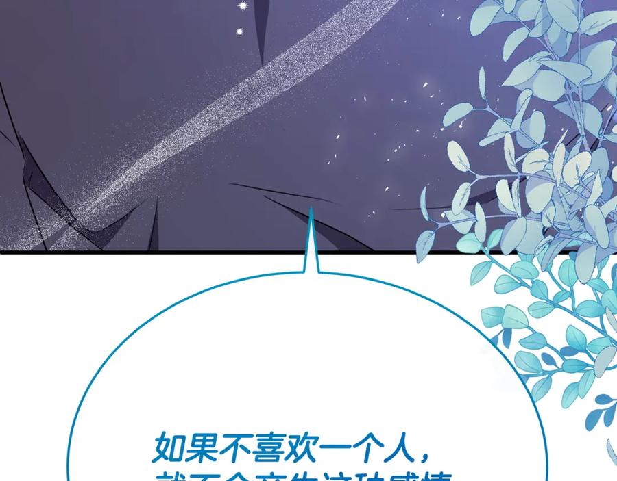 《侯爵只对她温柔》第38话 不醉不归 第170页