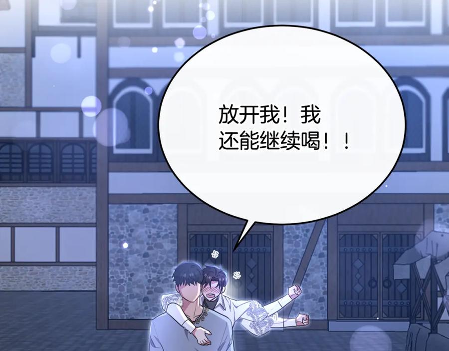 《侯爵只对她温柔》第38话 不醉不归 第83页
