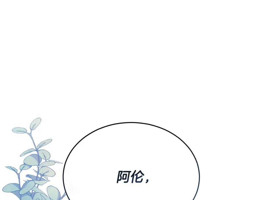 《侯爵只对她温柔》第38话 不醉不归 第167页
