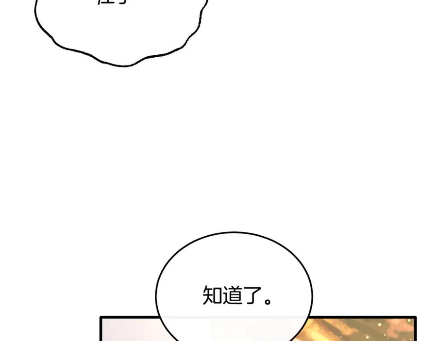 《侯爵只对她温柔》第38话 不醉不归 第51页