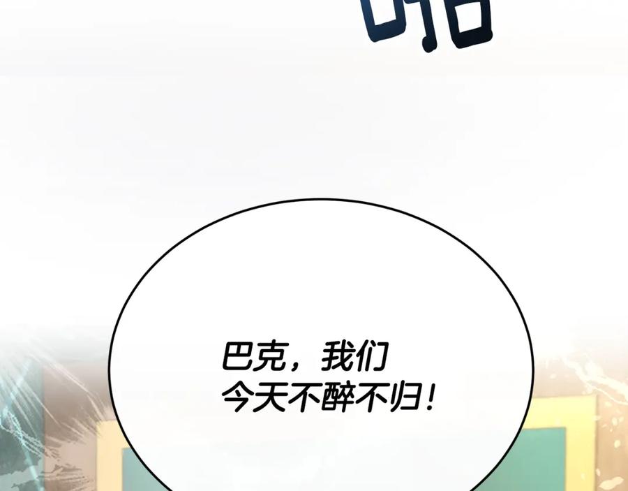 《侯爵只对她温柔》第38话 不醉不归 第63页