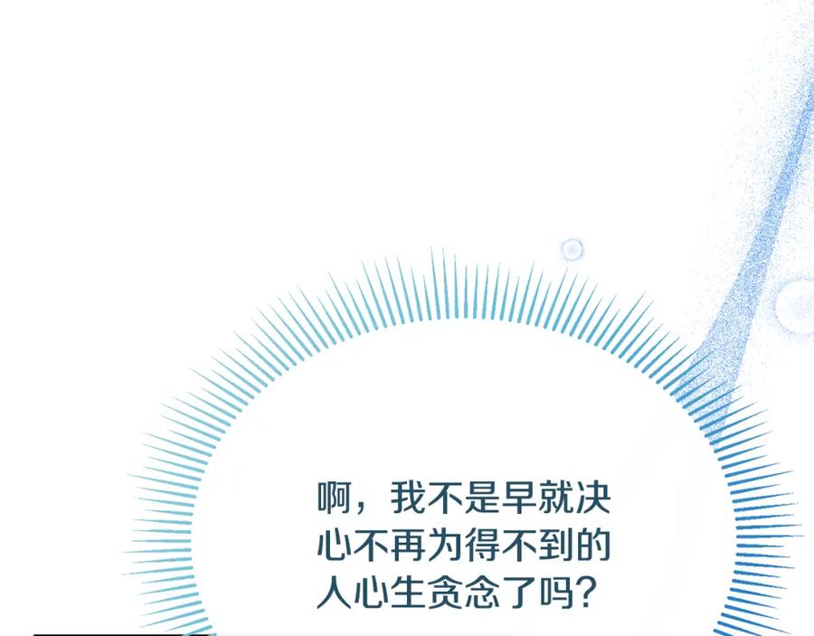 《侯爵只对她温柔》第38话 不醉不归 第38页