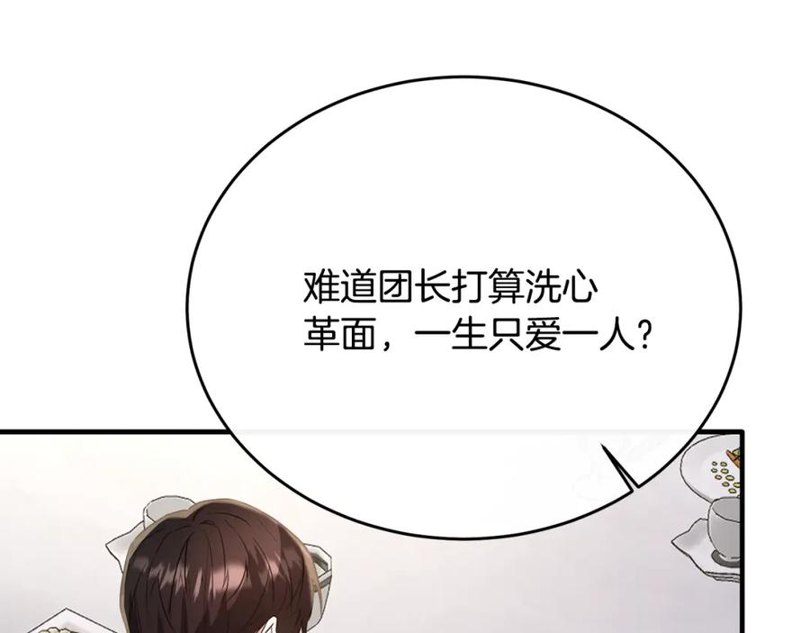 《侯爵只对她温柔》第38话 不醉不归 第35页