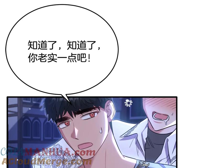 《侯爵只对她温柔》第38话 不醉不归 第85页