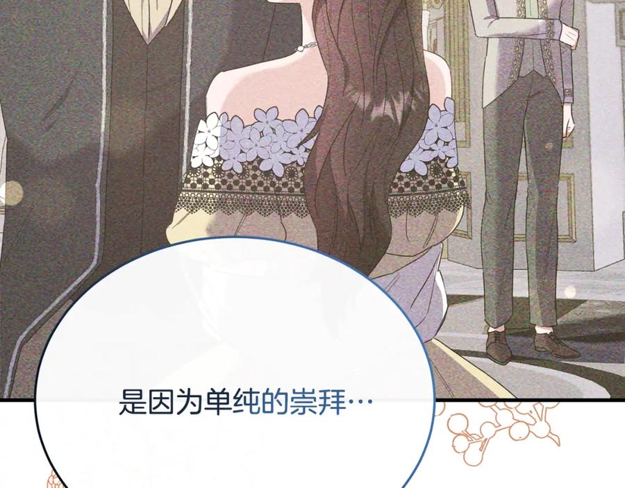 《侯爵只对她温柔》第38话 不醉不归 第106页