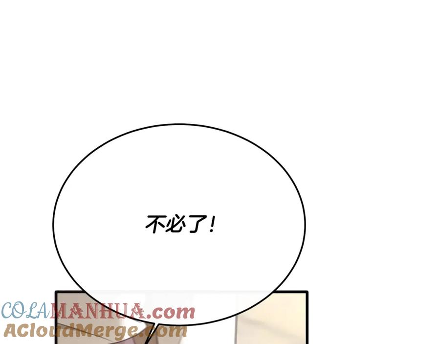 《侯爵只对她温柔》第38话 不醉不归 第61页