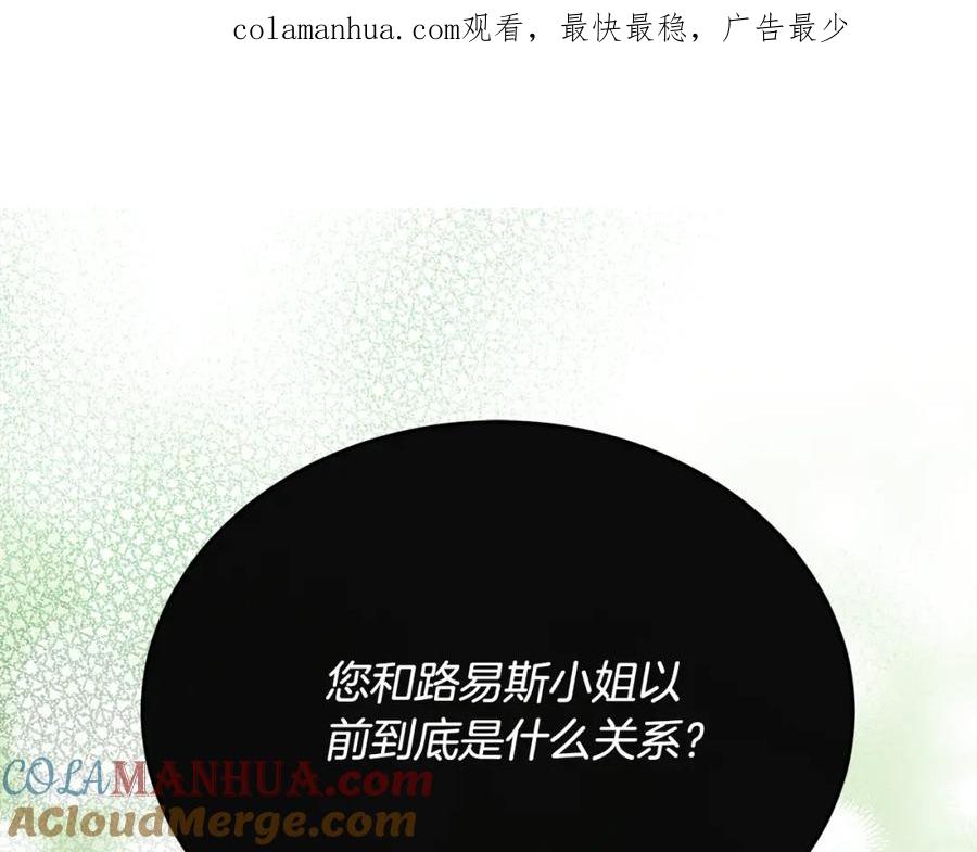 《侯爵只对她温柔》第38话 不醉不归 第1页