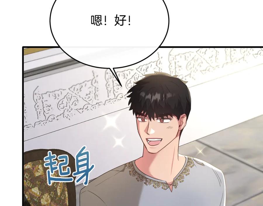 《侯爵只对她温柔》第38话 不醉不归 第67页