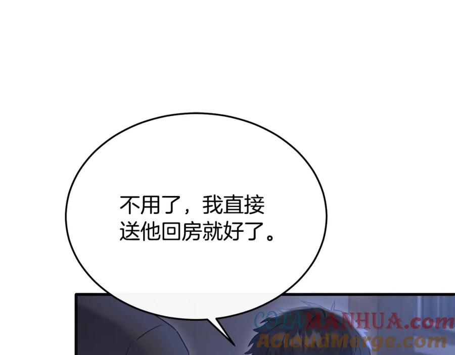 《侯爵只对她温柔》第38话 不醉不归 第149页