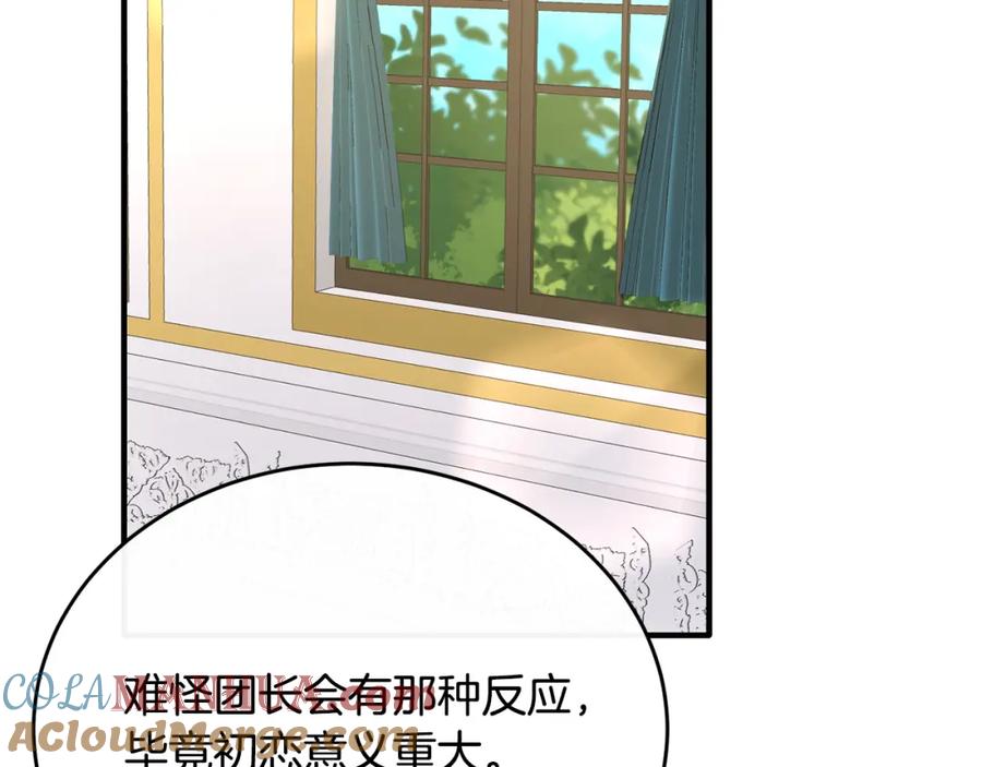 《侯爵只对她温柔》第38话 不醉不归 第33页