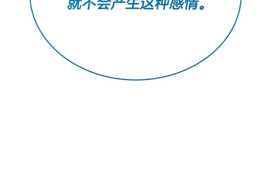 《侯爵只对她温柔》第38话 不醉不归 第171页
