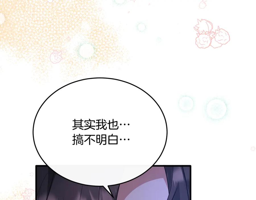 《侯爵只对她温柔》第38话 不醉不归 第115页