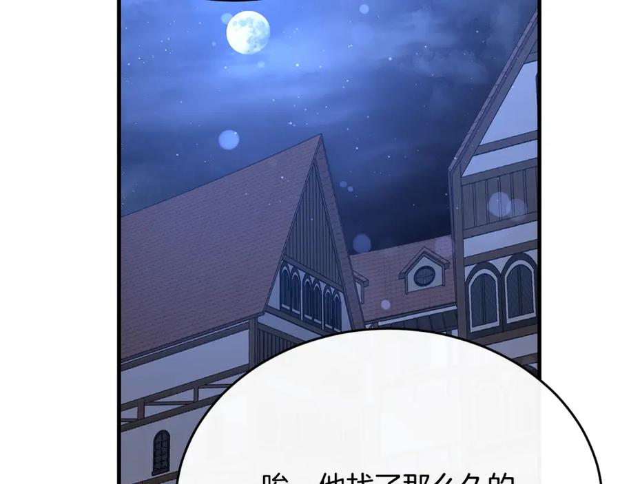 《侯爵只对她温柔》第38话 不醉不归 第100页