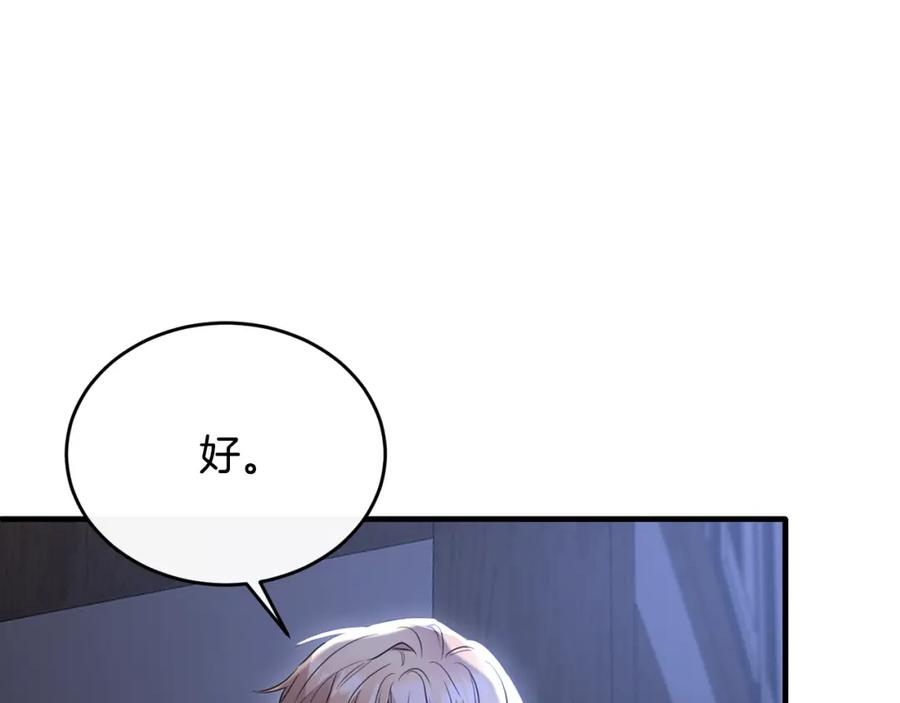 《侯爵只对她温柔》第38话 不醉不归 第162页