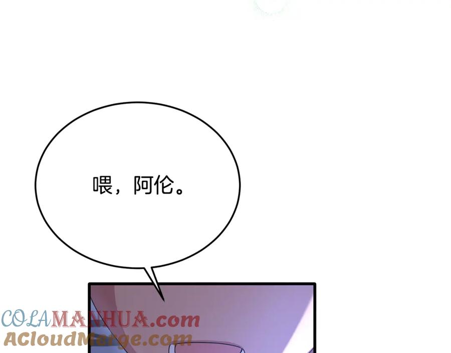 《侯爵只对她温柔》第38话 不醉不归 第121页