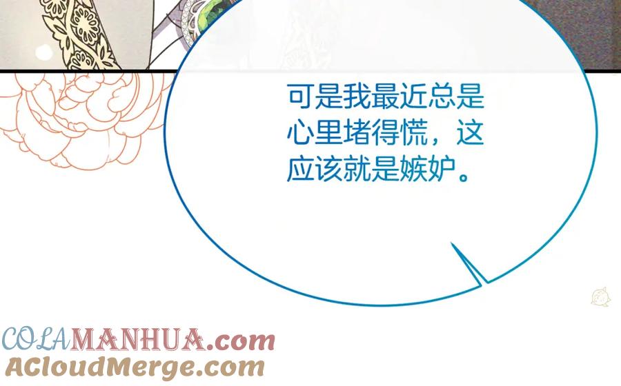《侯爵只对她温柔》第38话 不醉不归 第109页