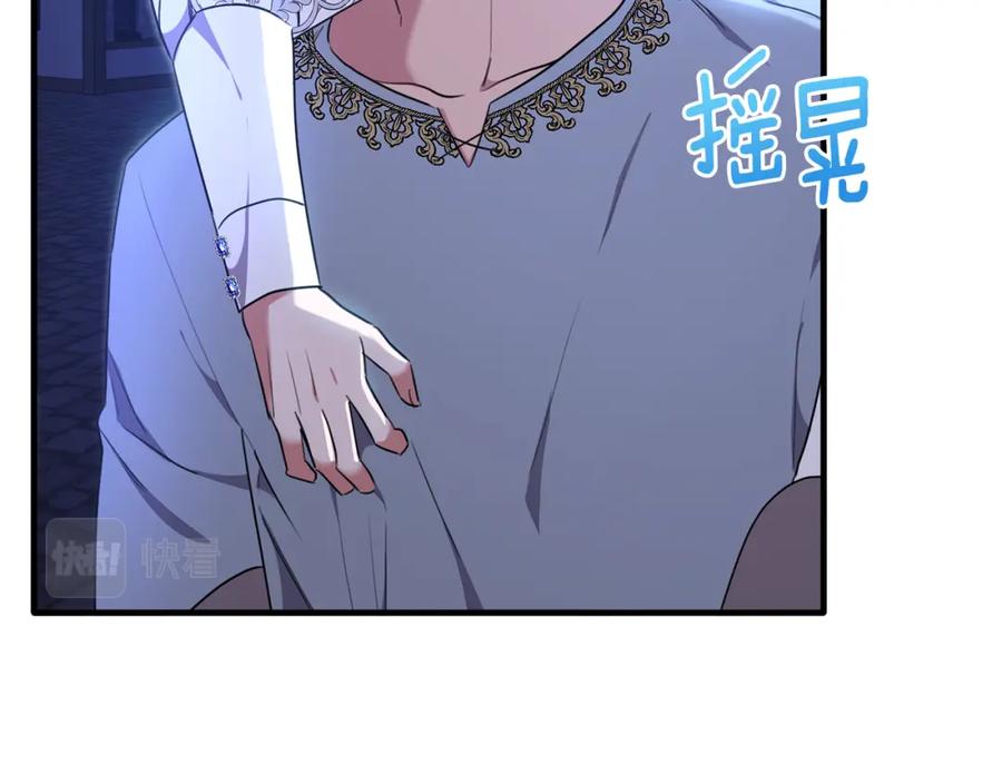 《侯爵只对她温柔》第38话 不醉不归 第86页