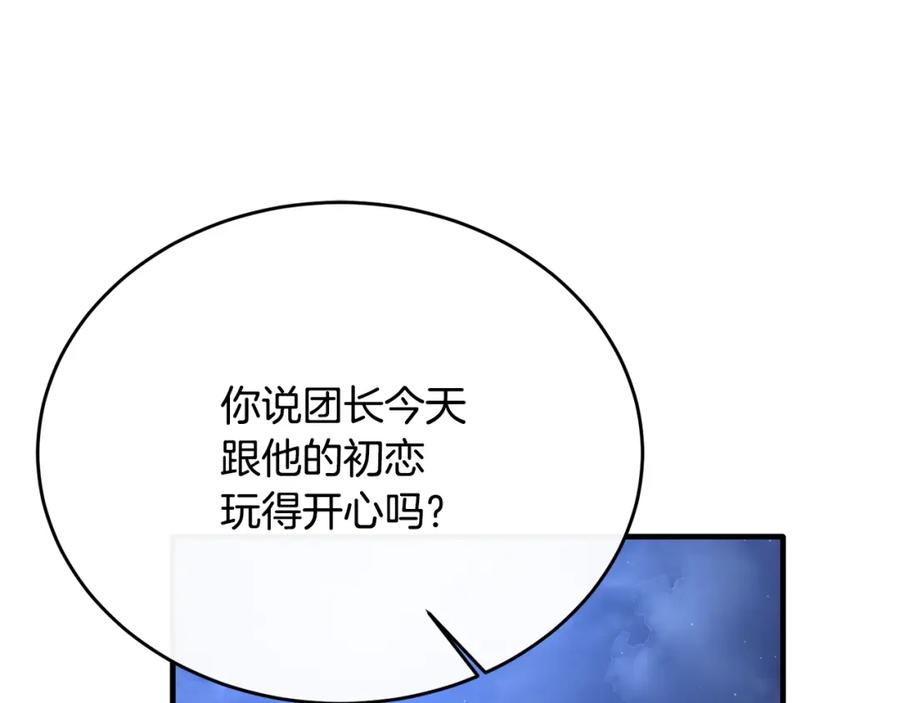 《侯爵只对她温柔》第38话 不醉不归 第99页