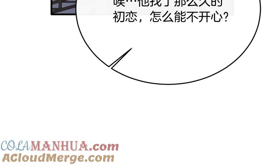 《侯爵只对她温柔》第38话 不醉不归 第101页